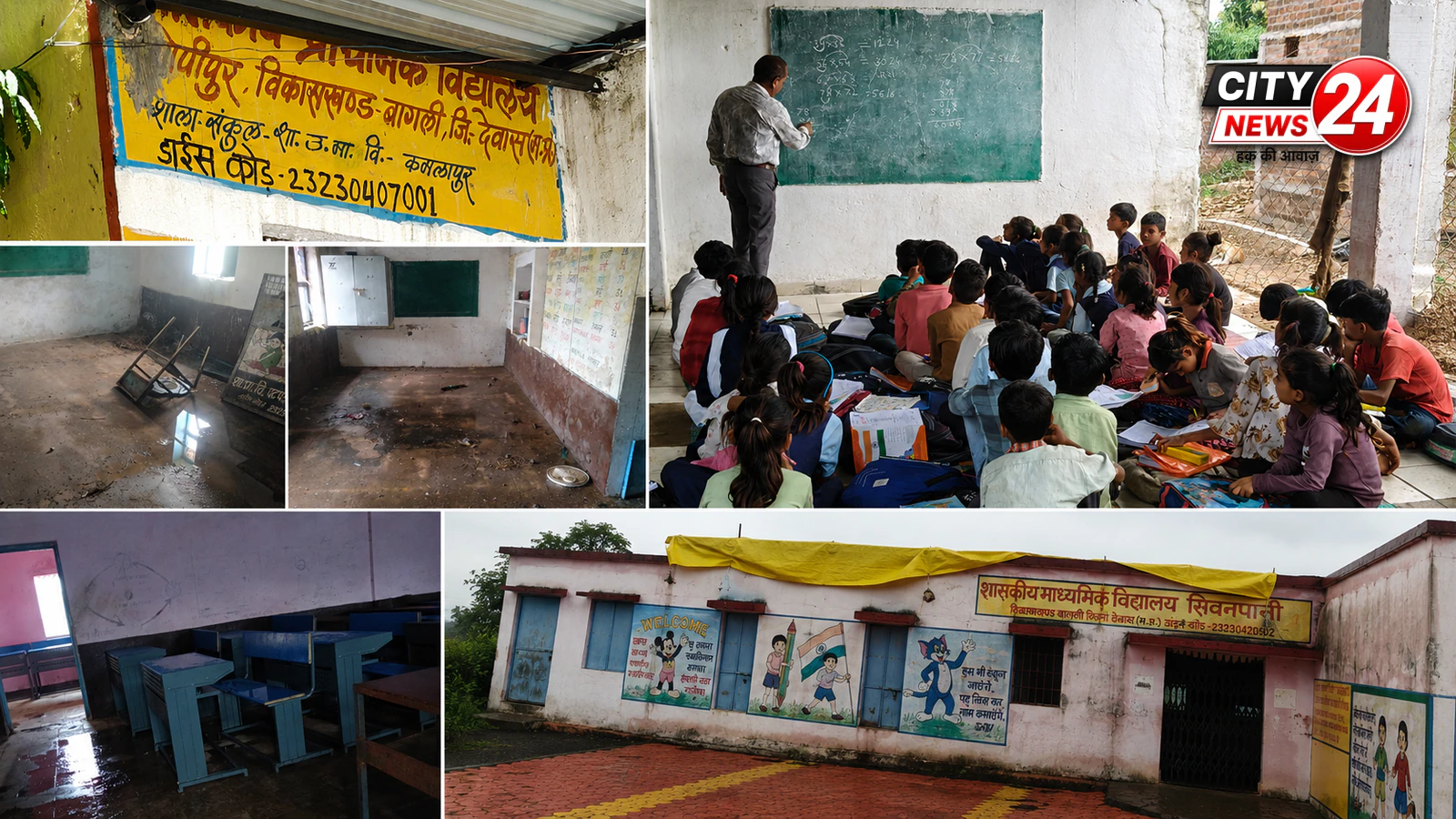 बागली विधानसभा में बदहाल स्कूलों की तस्वीर, जर्जर भवनों में बच्चों की सुरक्षा पर सवाल