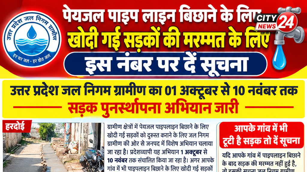 हरदोई: पेयजल पाइपलाइन के लिए खोदी गई सड़कों की मरम्मत अभियान जारी