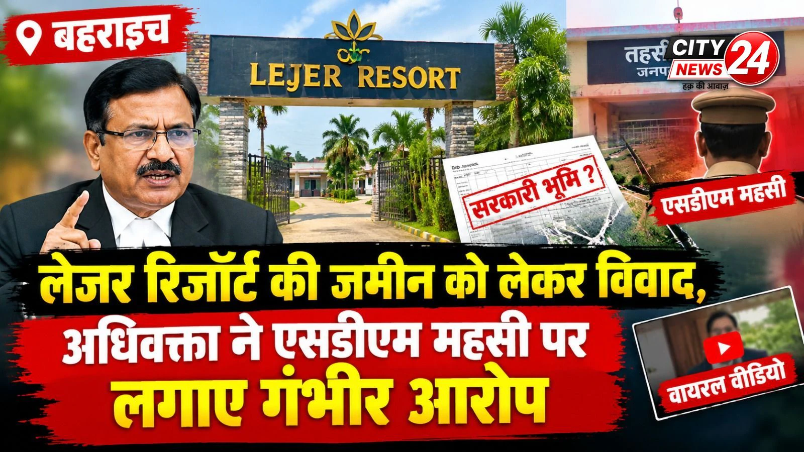 महसी एसडीएम राजेश अग्रवाल से जुड़ा मामला सोशल मीडिया पर चर्चा में
