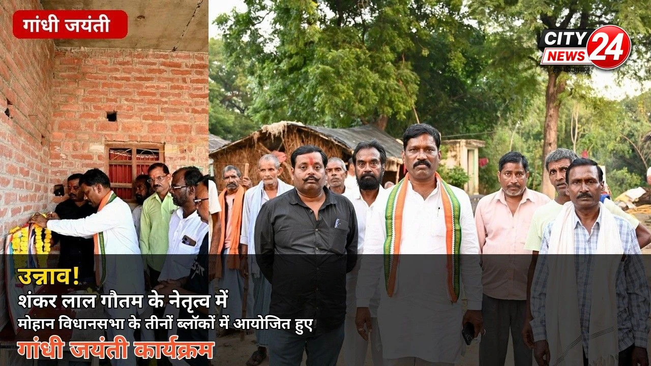 उन्नाव ! शंकर लाल गौतम के नेतृत्व में मोहान विधानसभा के तीनों ब्लॉकों में आयोजित हुए गांधी जयंती सहभोज कार्यक्रम