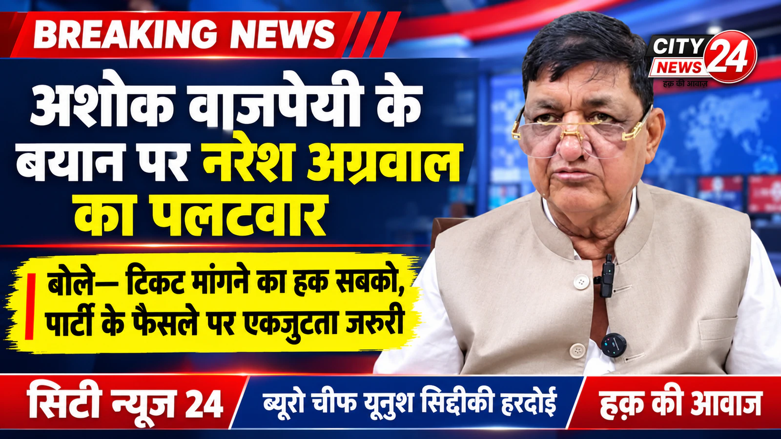 हरदोई: नरेश अग्रवाल ने अशोक वाजपेयी के बयान पर पलटवार किया