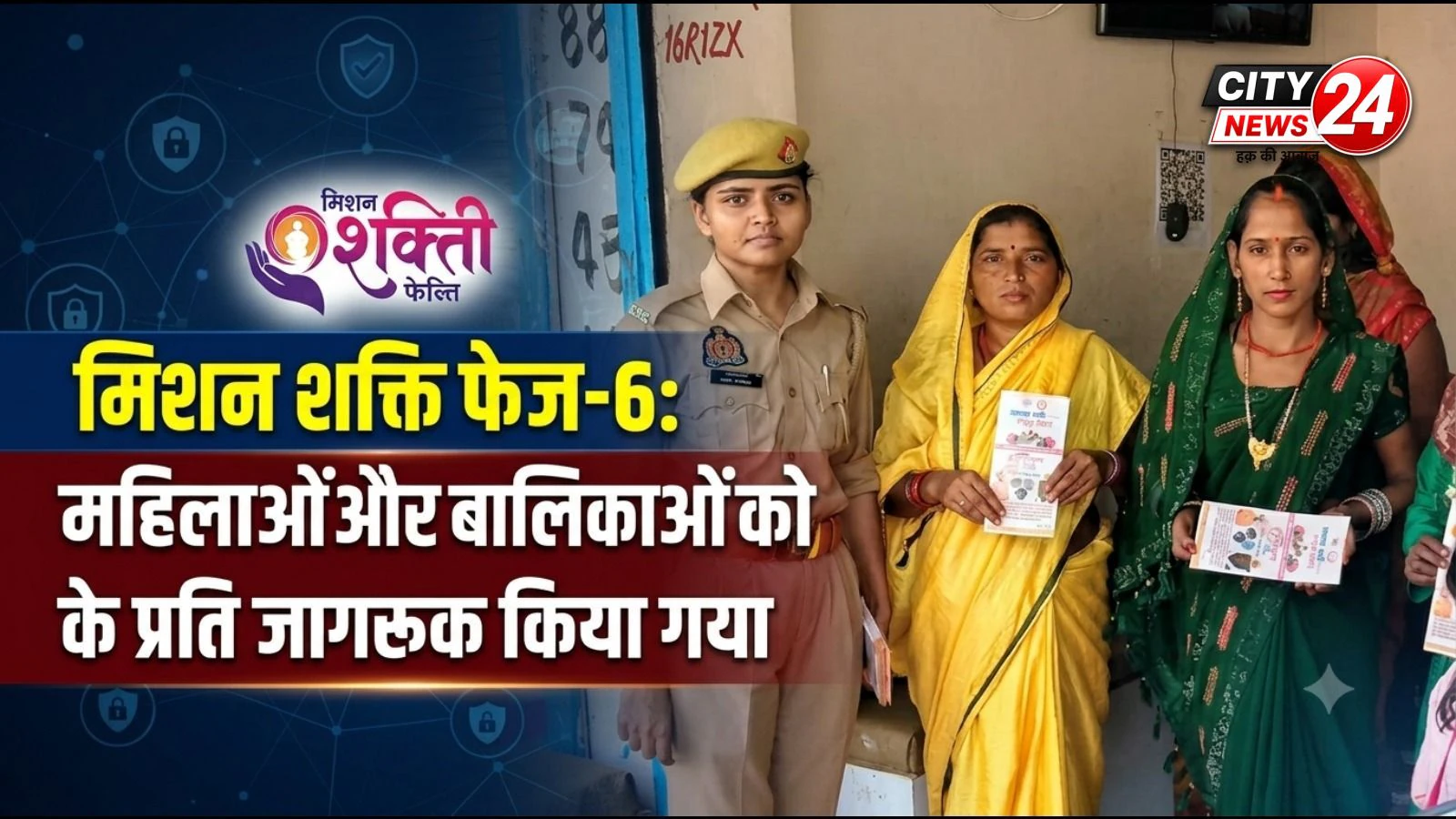 बहराइच में मिशन शक्ति फेज-6 अभियान तेज, महिलाओं और बालिकाओं को सुरक्षा व अधिकारों के प्रति किया गया जागरूक